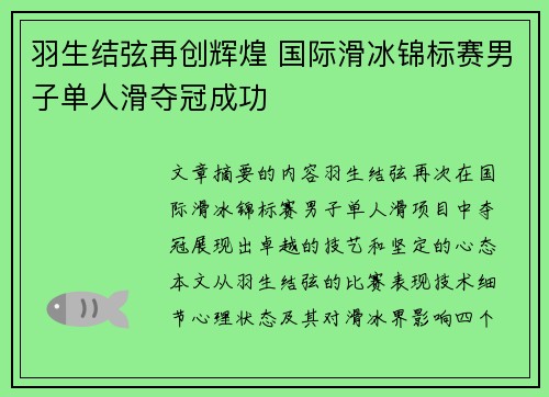 羽生结弦再创辉煌 国际滑冰锦标赛男子单人滑夺冠成功