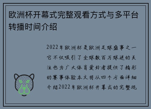欧洲杯开幕式完整观看方式与多平台转播时间介绍